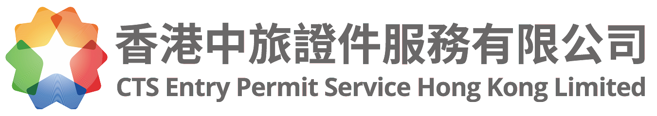 香港中旅證件Logo